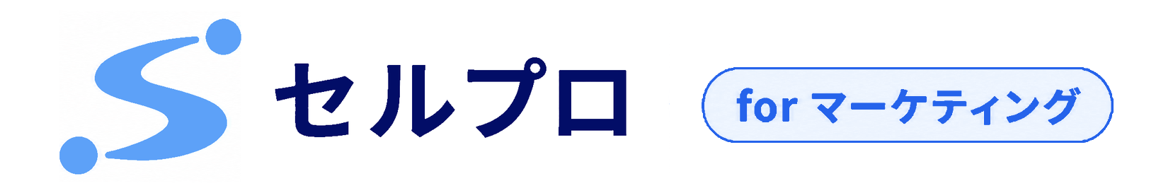 マーケティング業界向け 営業支援