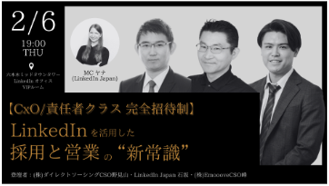 LinkedIn Japan共催セミナー